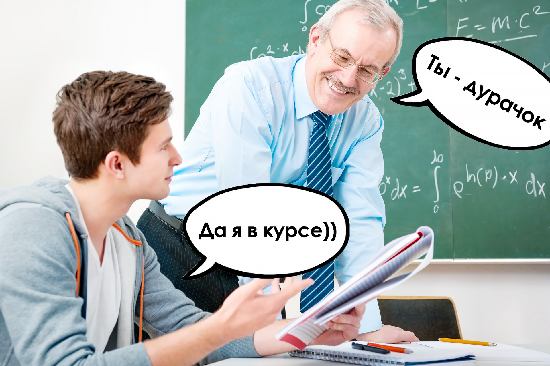 преподаватель и студент