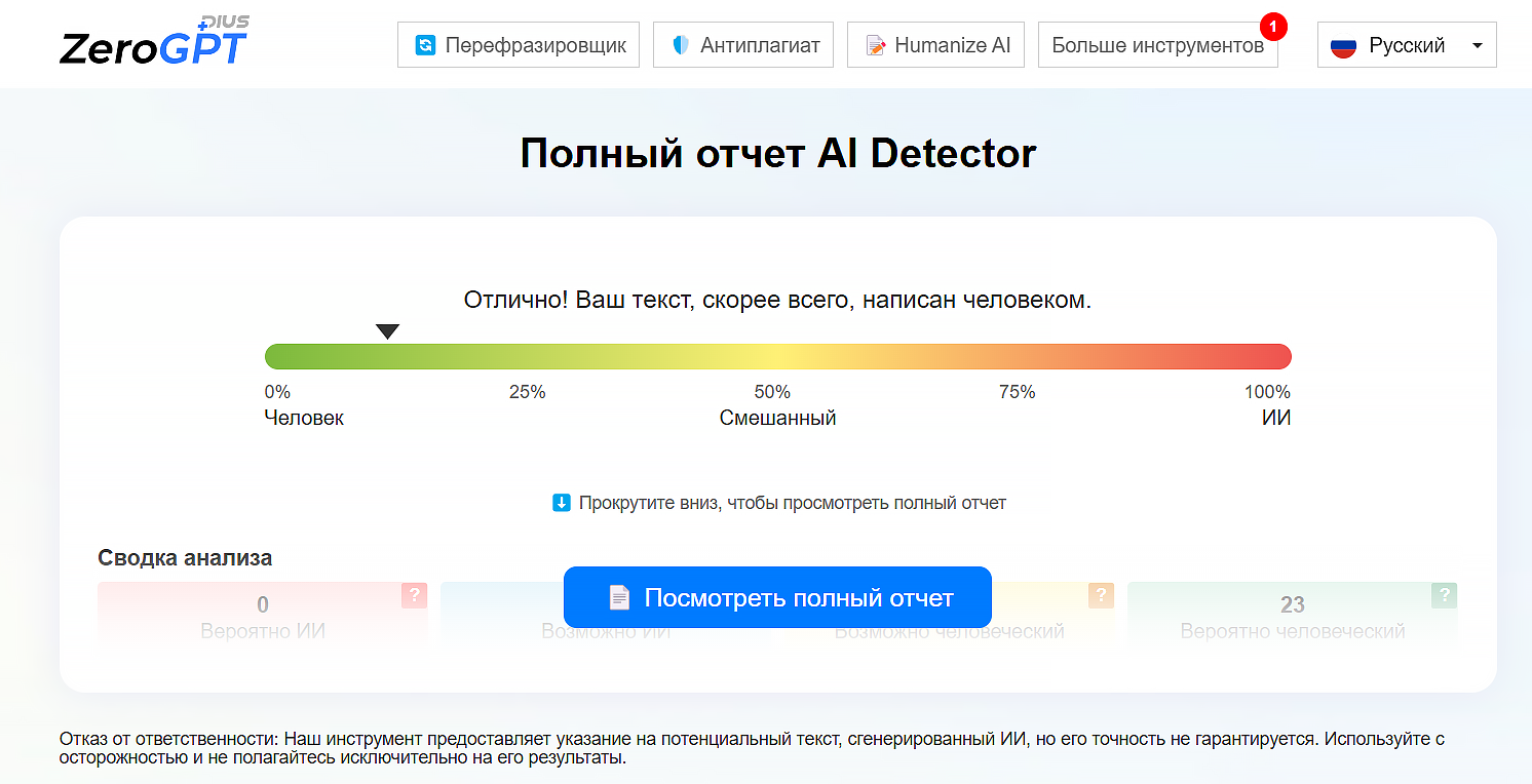 проверить текст сгенерированный нейросети