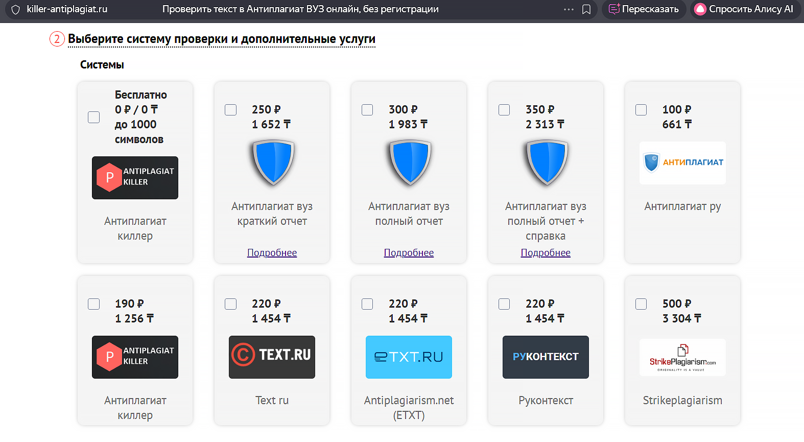как проверить уникальность текста
