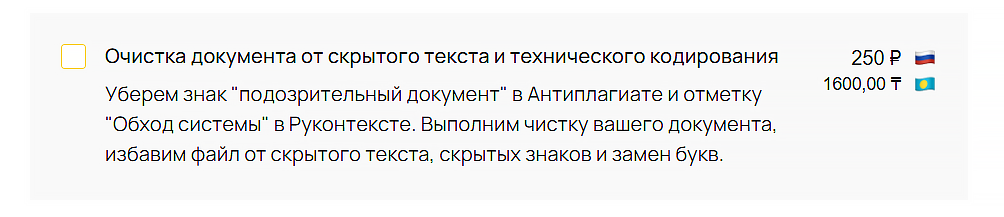 как убрать знак сгенерированный текст