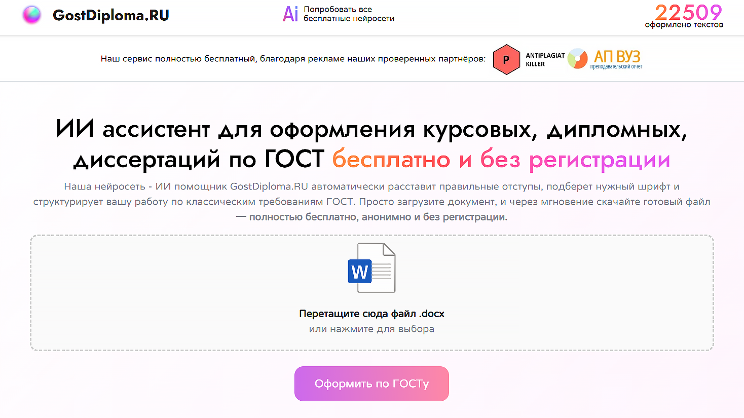 нейросеть для оформления работы по госту