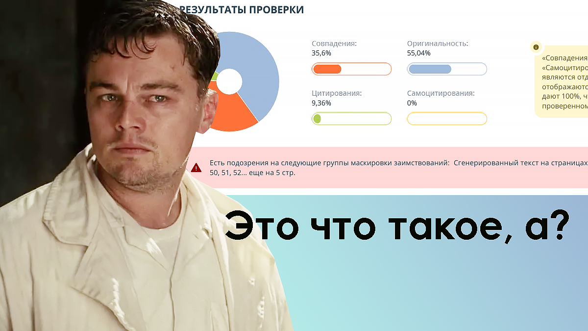 знак сгенерированный текст в антиплагиат вуз 