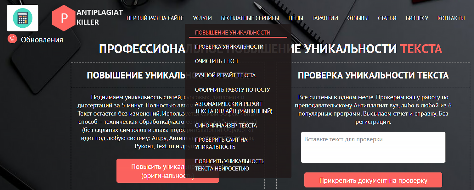 антиплагиат киллер
