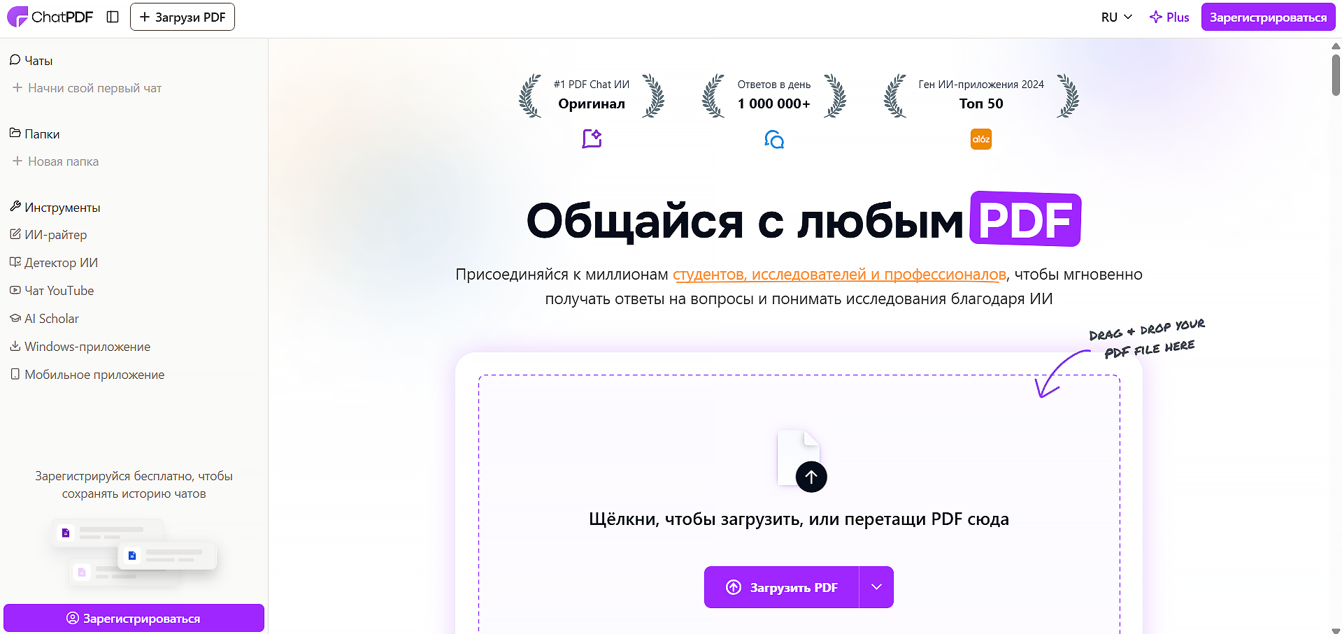 чатпдф нейросеть