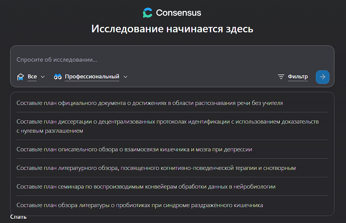 консенсус нейросеть для поиска литературы