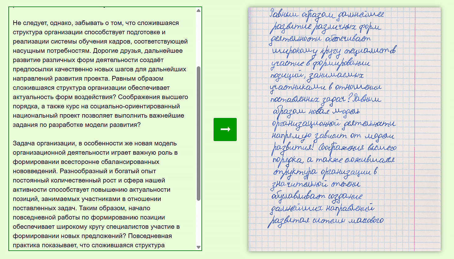 как сделать печатный текст от руки