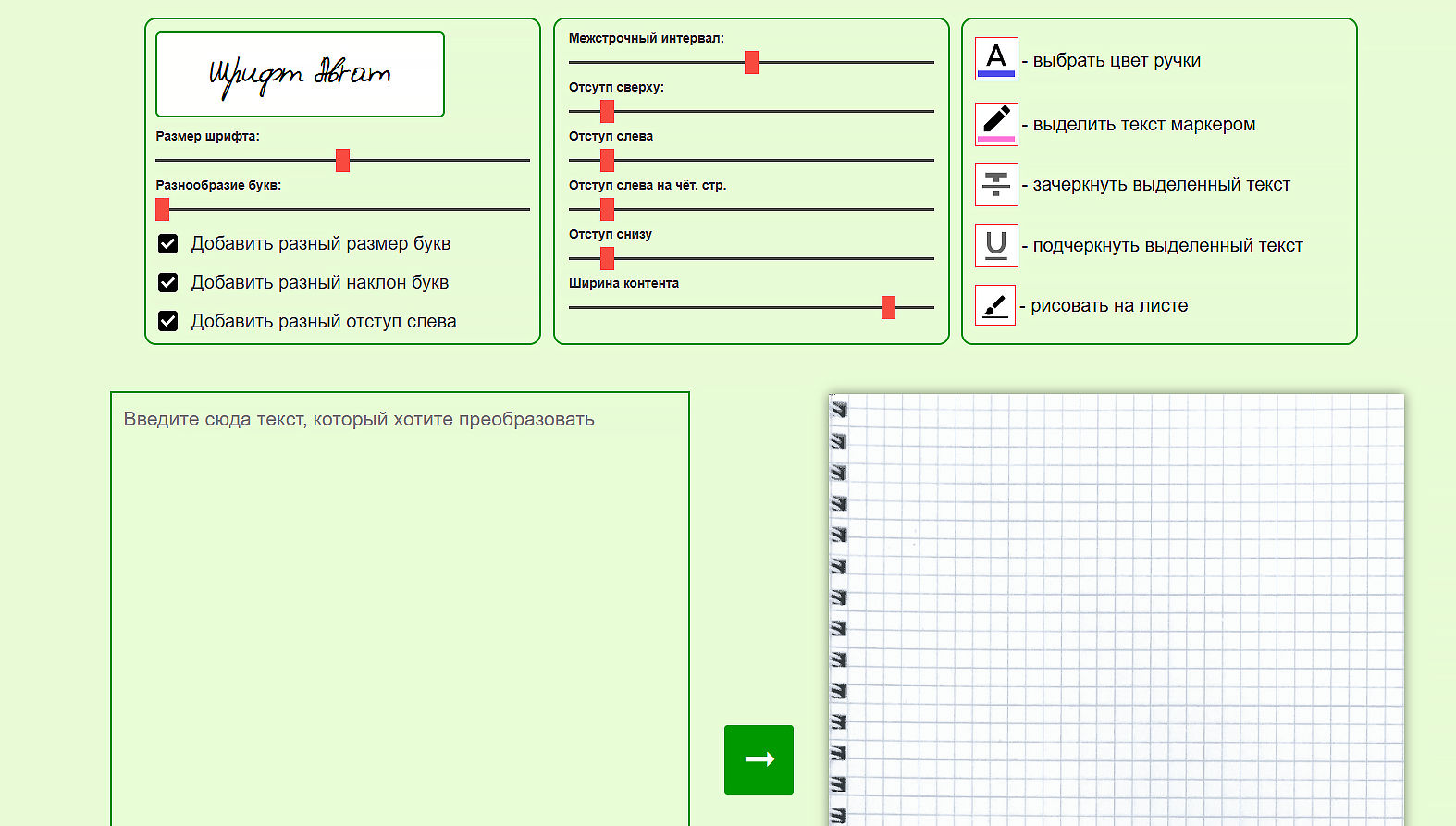 как сделать рукописный текст
