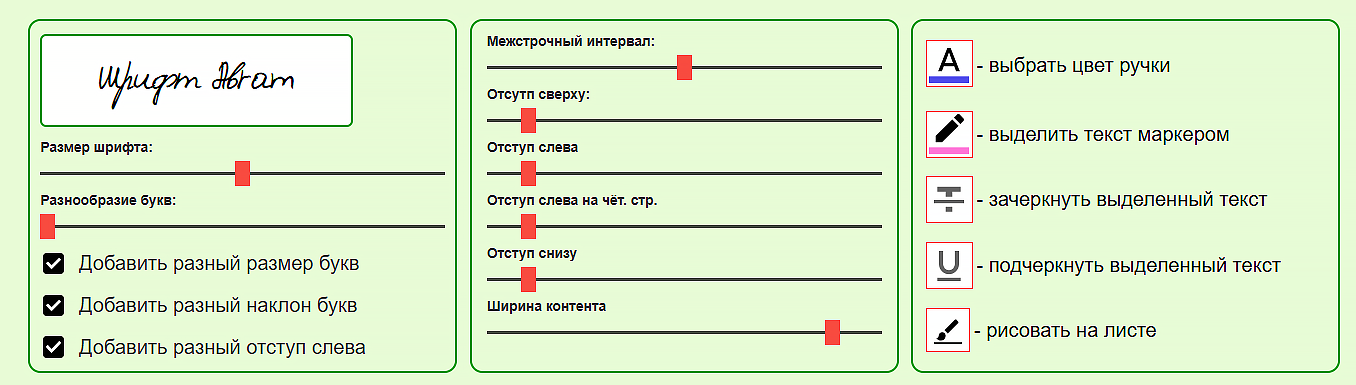 как сделать текст рукописным