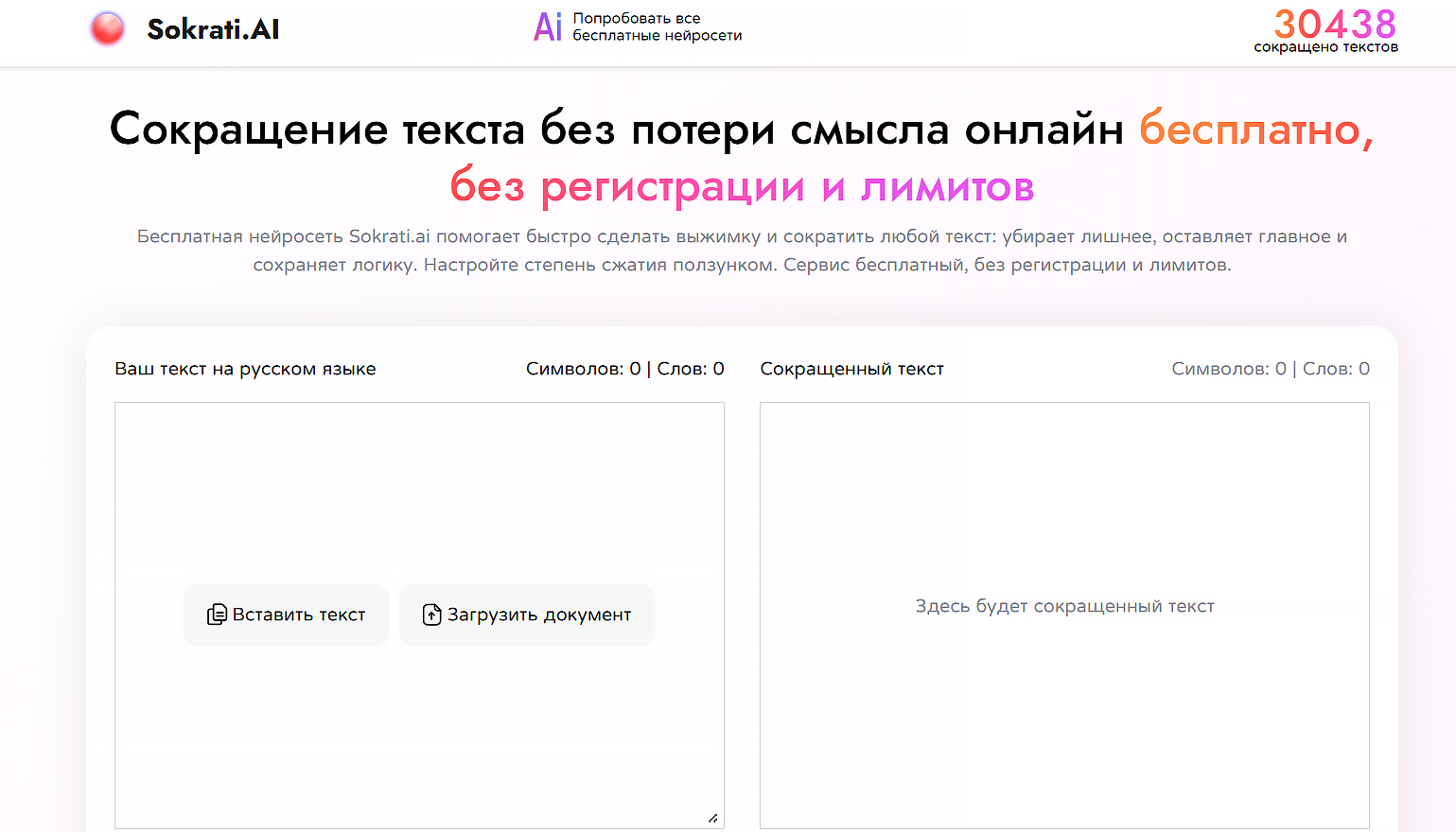 нейросеть для сокращения текста