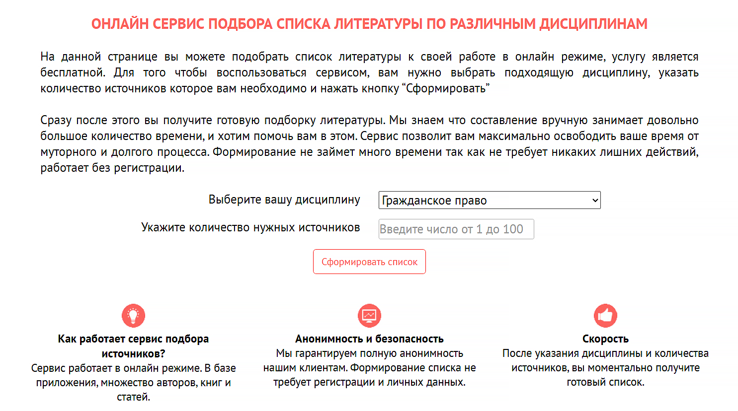 онлайн подбор списка литературы