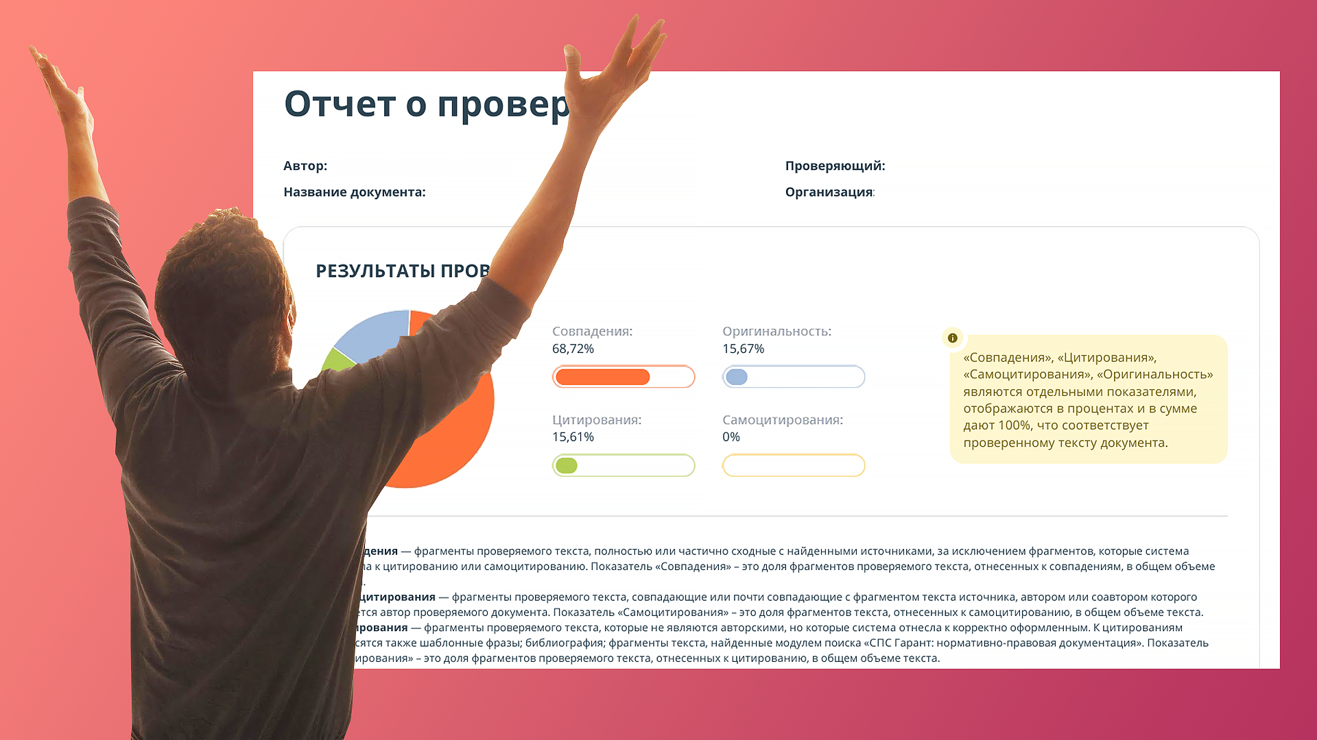 отчёт антиплагиат вуз