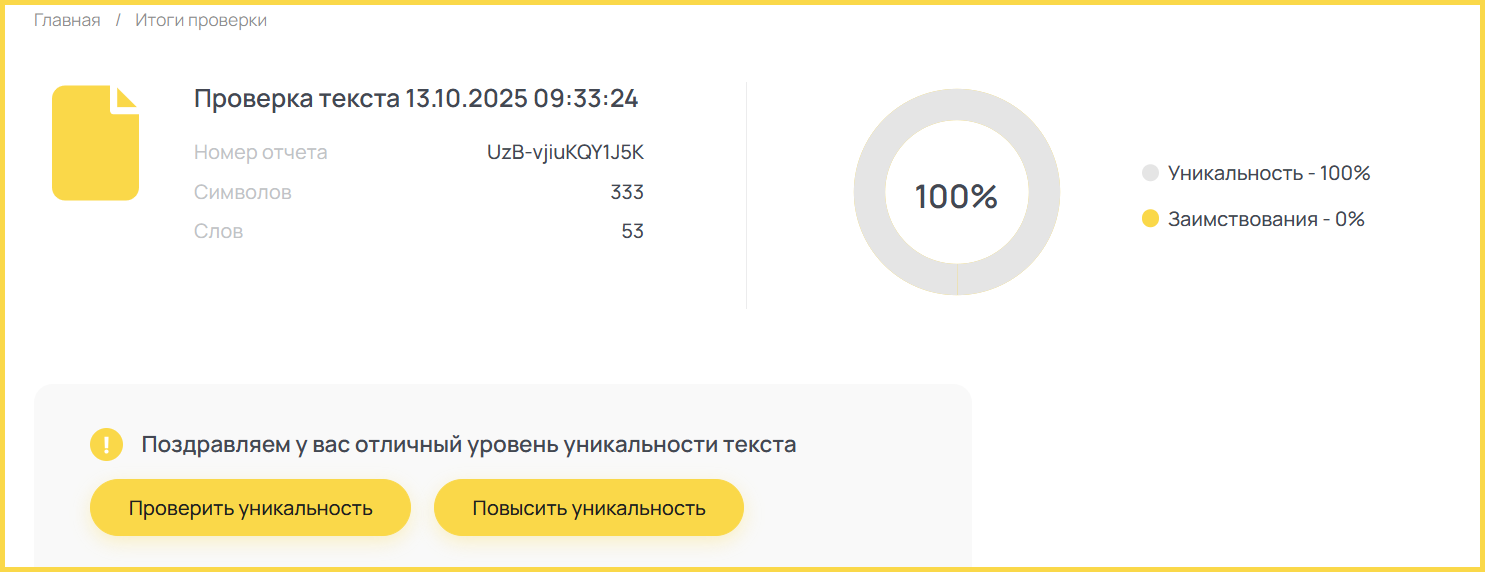 проверить уникальность текста