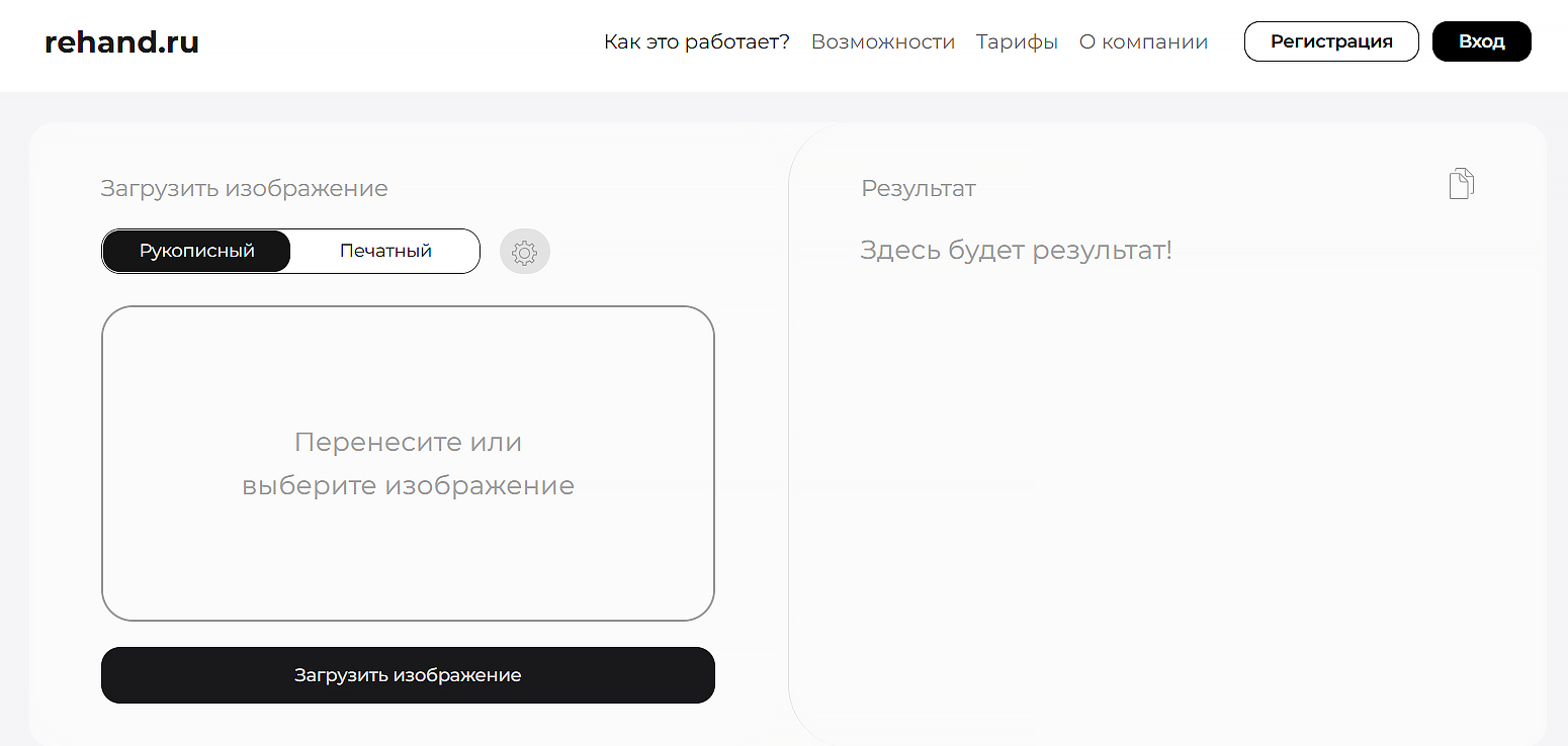 реханд нейросеть