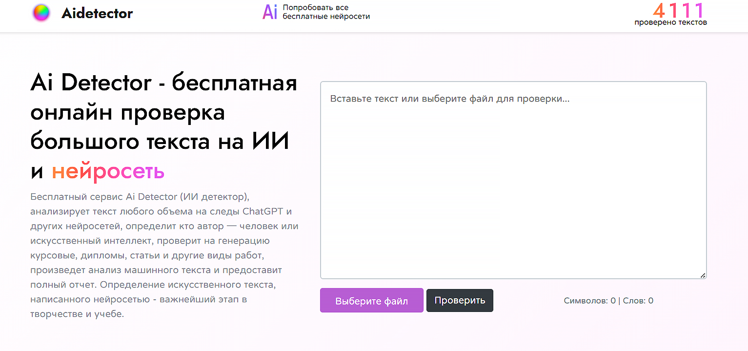 аи детектор