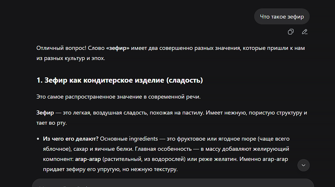 что такое зефир