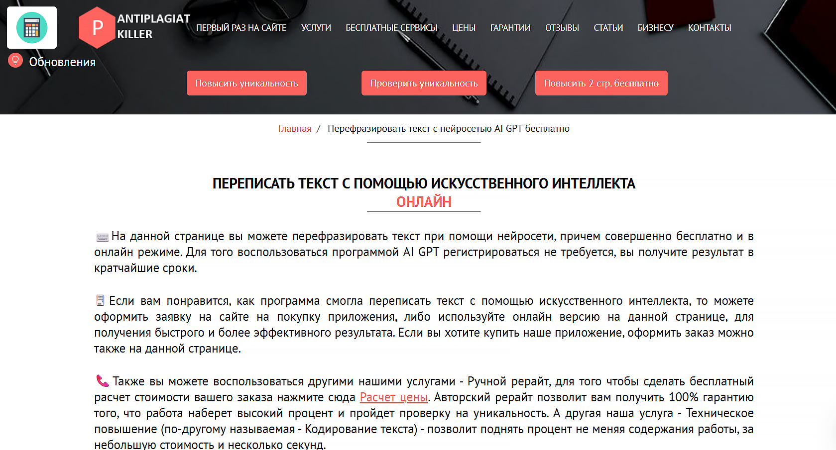рерайт с помощью нейросети