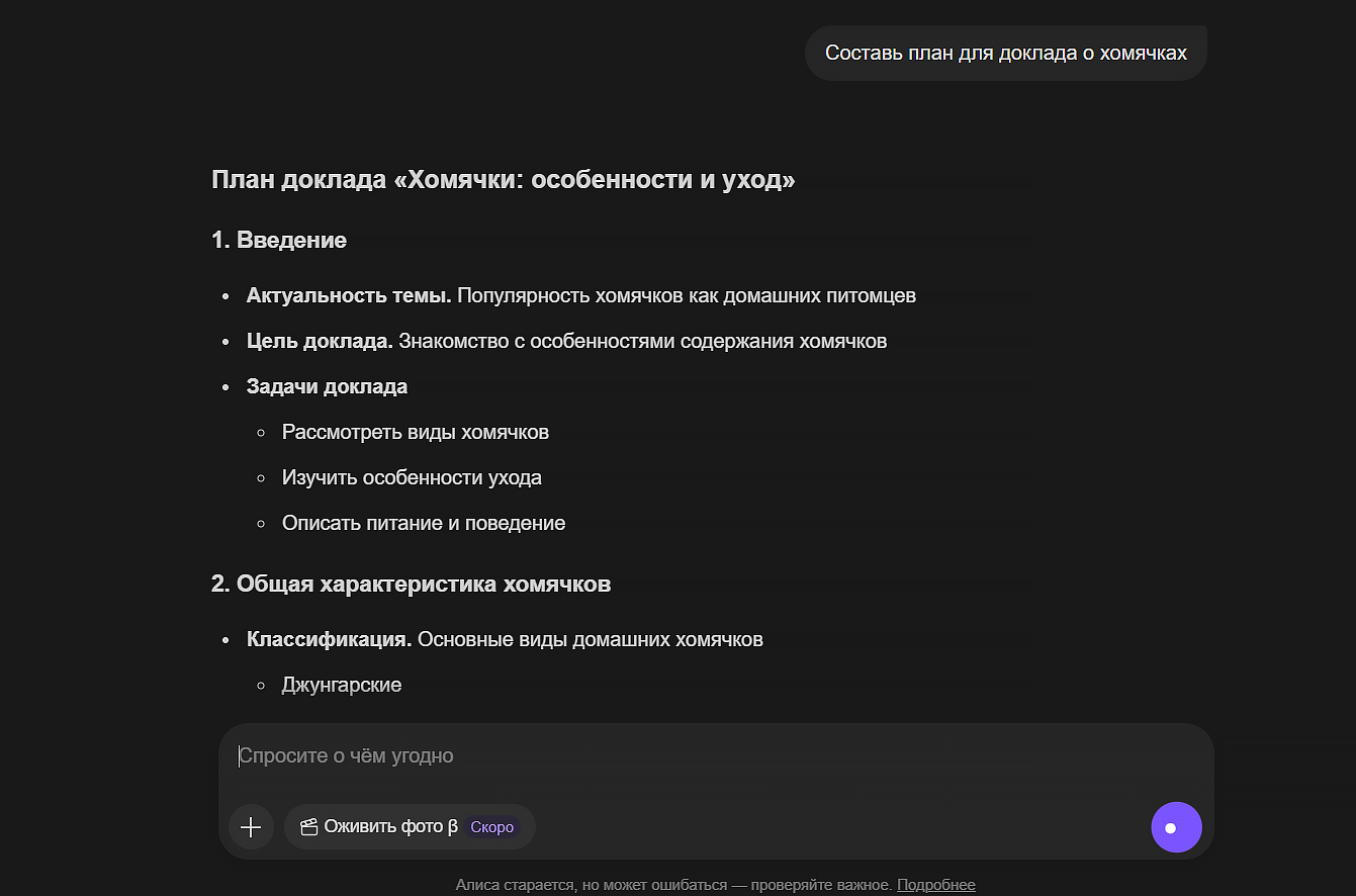 доклад о хомяках