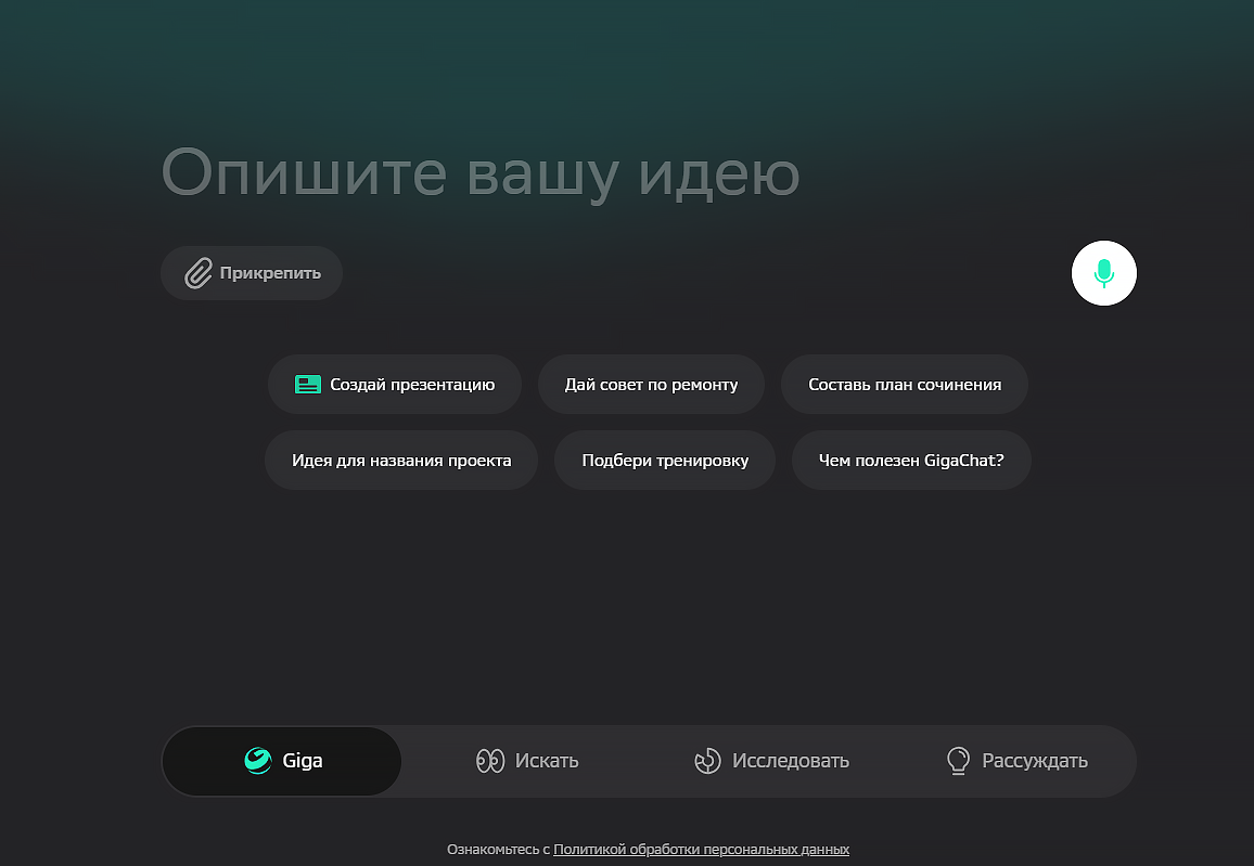 гигачат