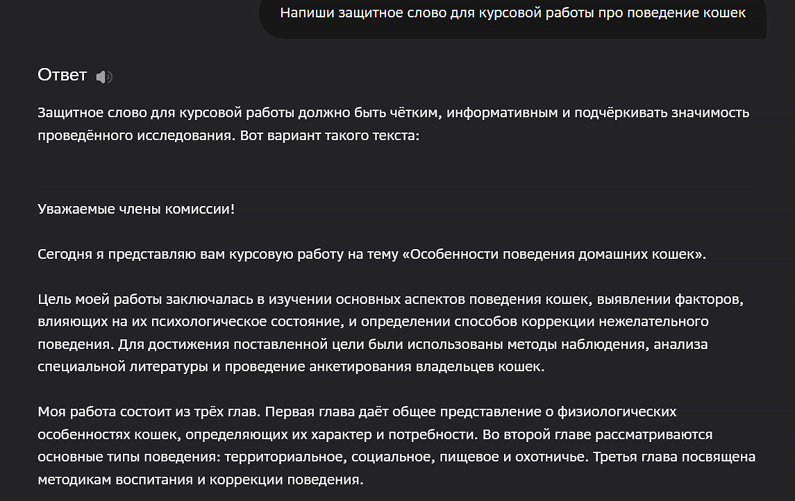 как написать речь для защиты курсовой