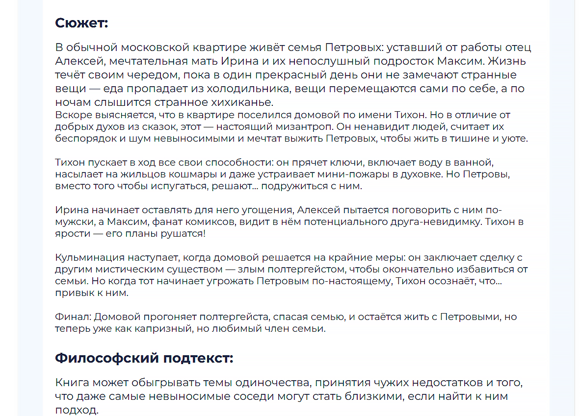 нейропротон генерация сюжетов