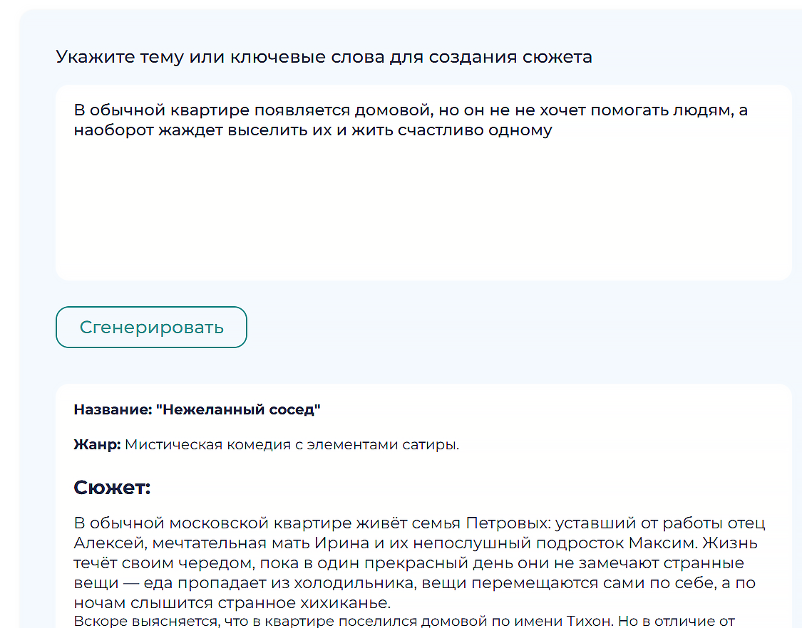 нейропротон нейросеть