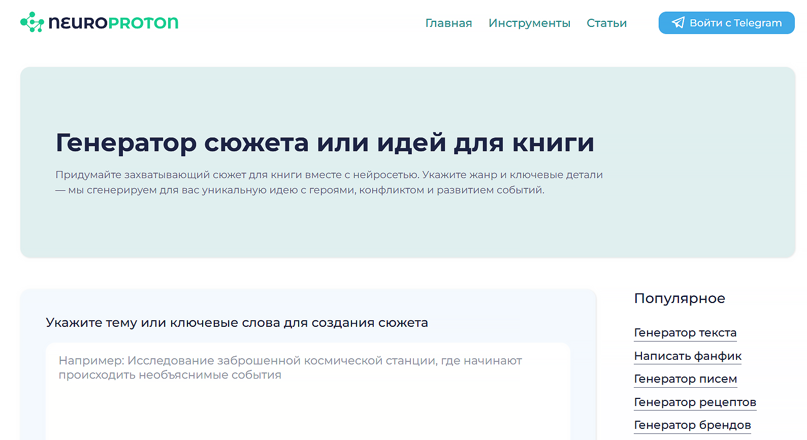 нейропротон