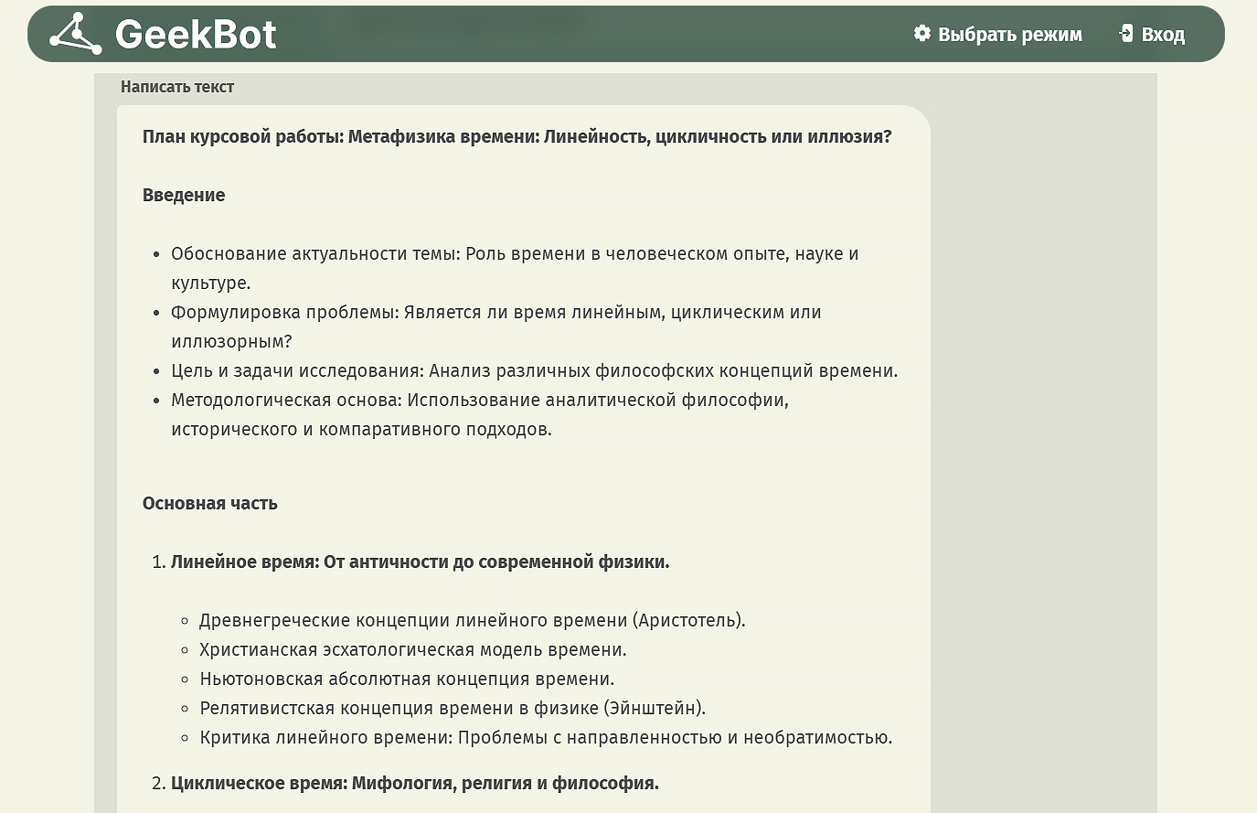 план для курсовой работы по метафизике