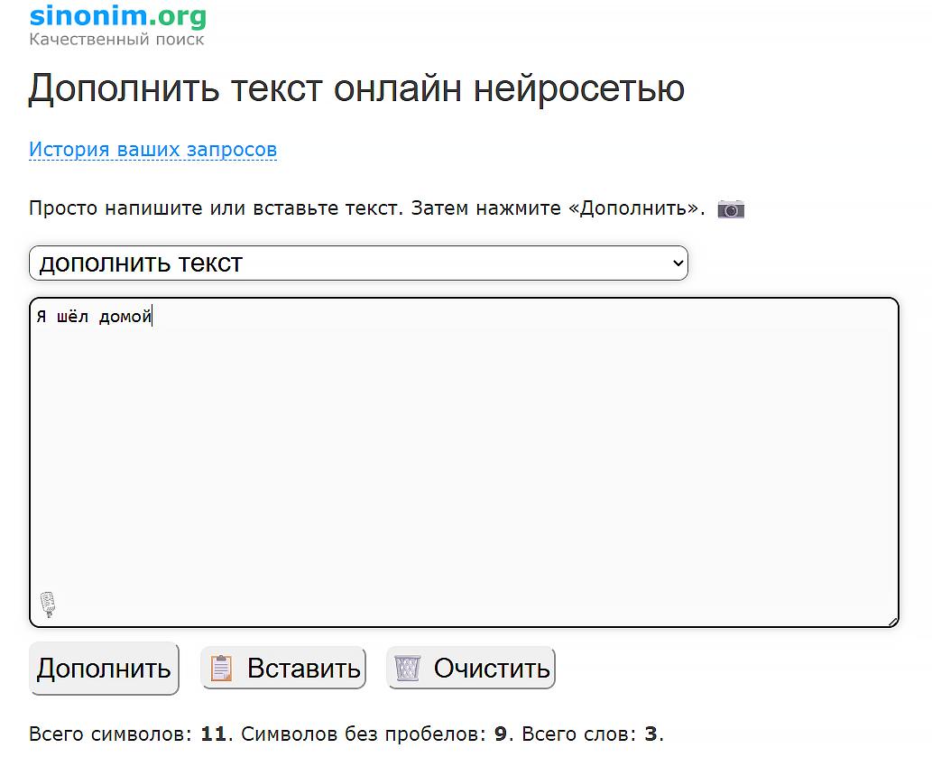 синоним нейросеть