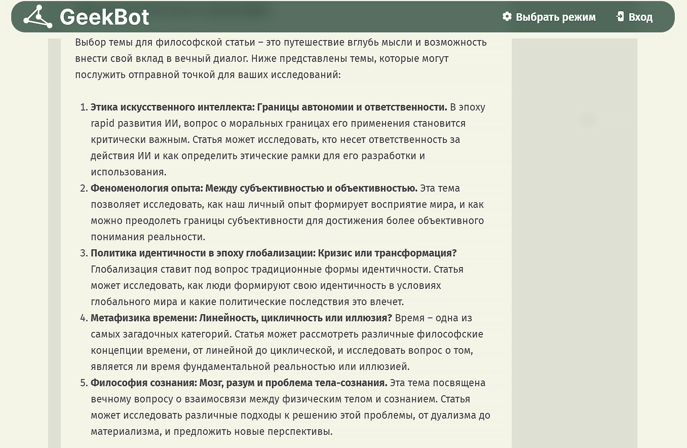 темы для статьи по философии