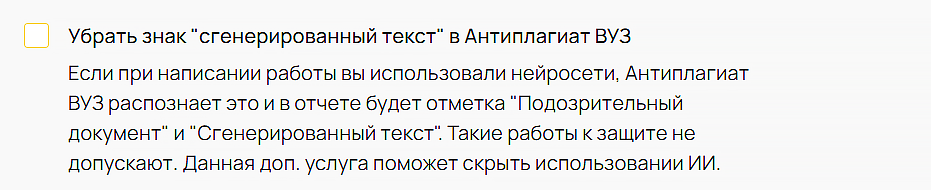 урать знак сгенерированный текст в антиплагиат вуз