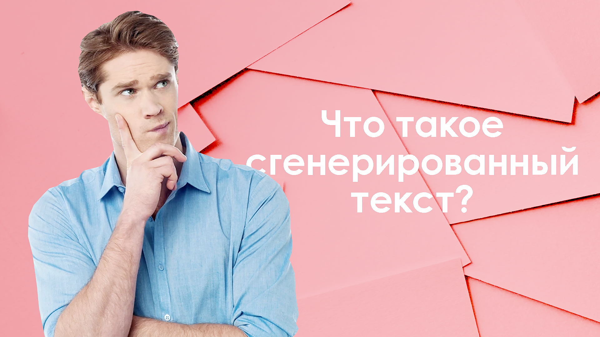 что такое сгенерированный текст антиплагиат вуз