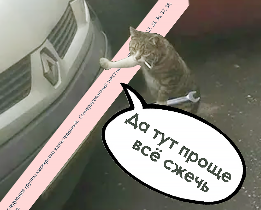 кот механик мем
