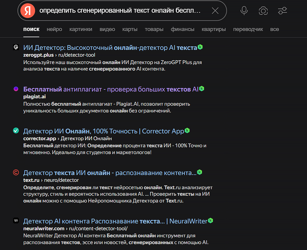 определить сгенерированный текст