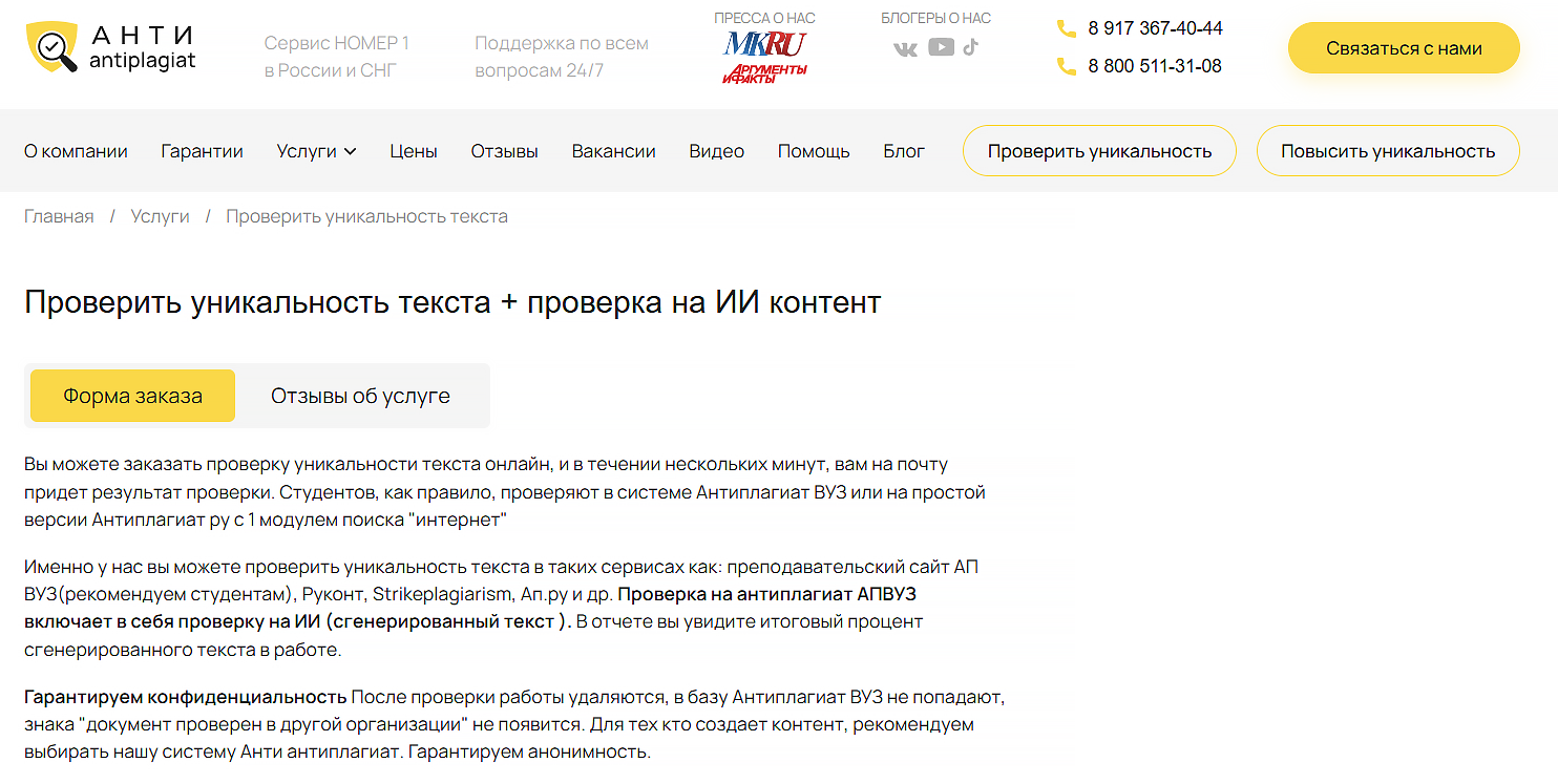 анти антиплагиат проверка уникальности текста