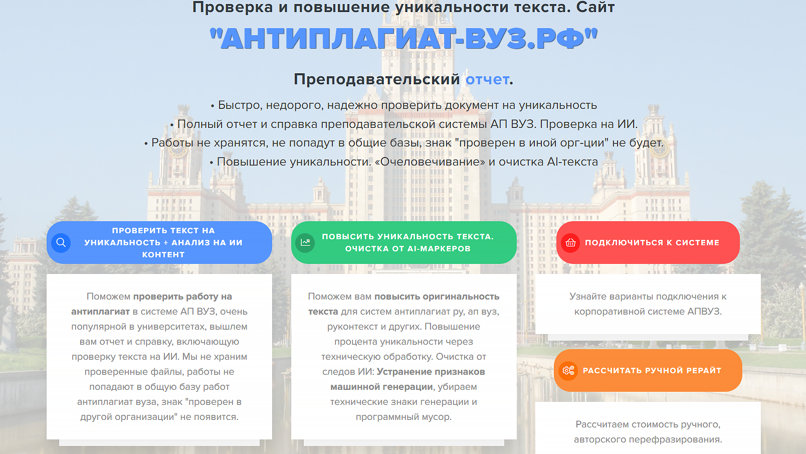 антиплагиат вуз
