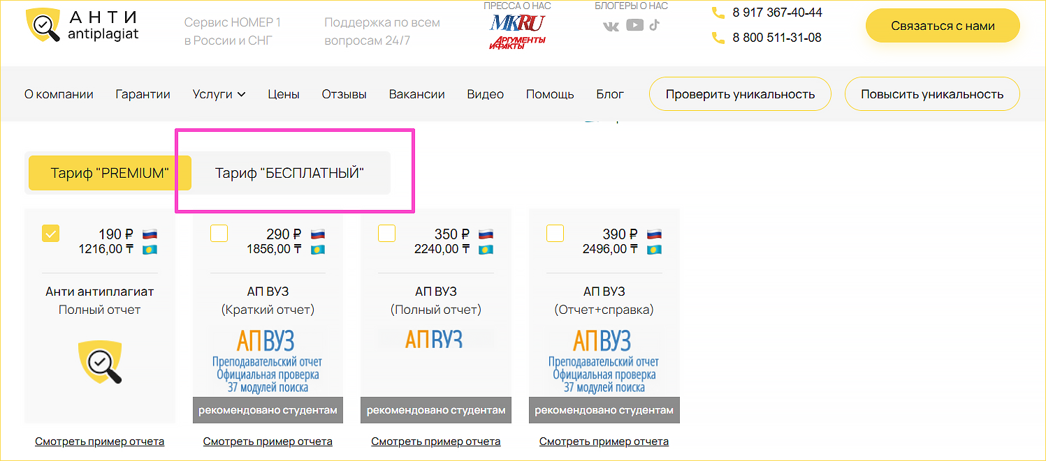 анти антиплагиат проверить уникальность бесплатно