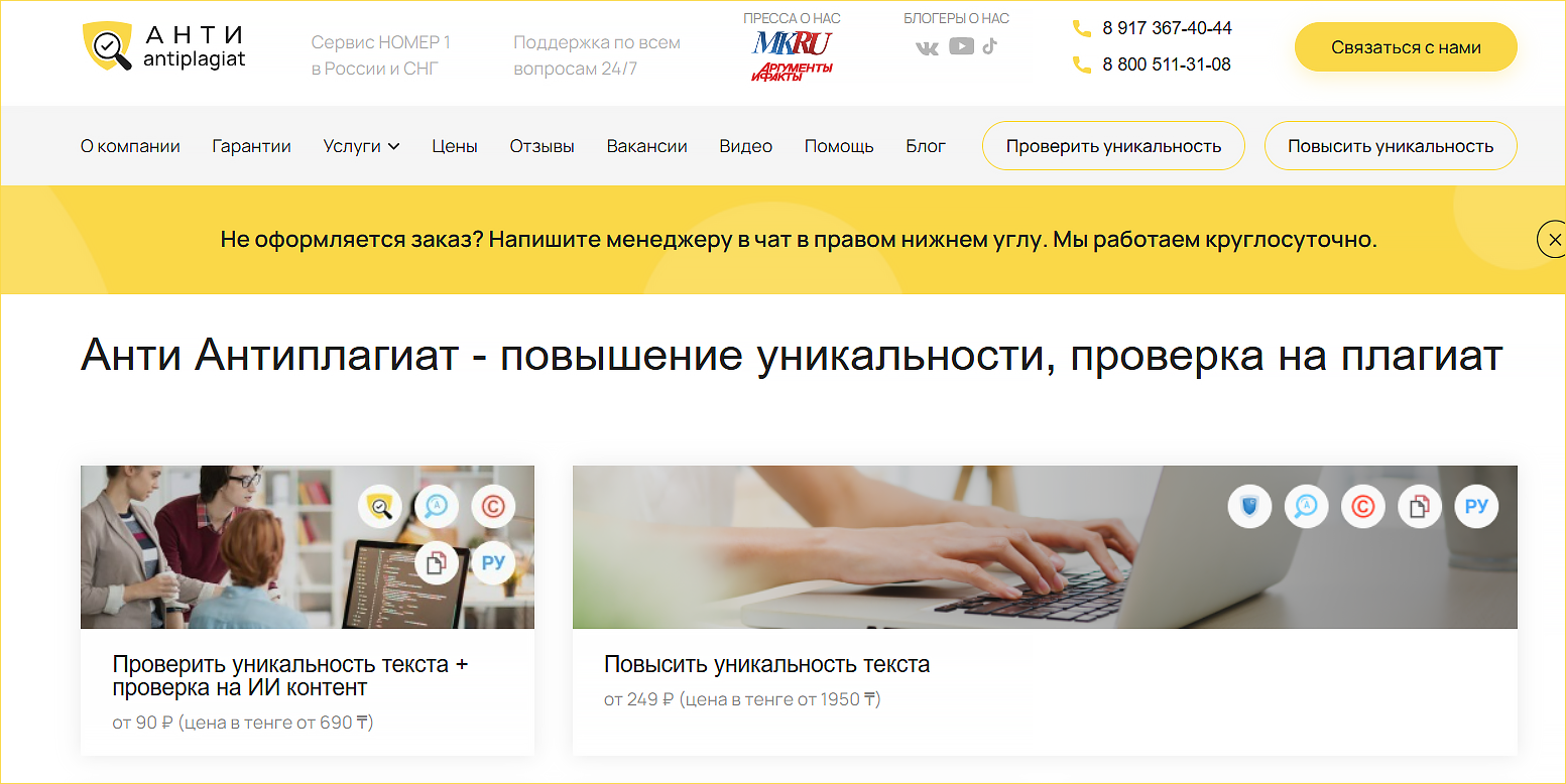 анти-антиплагиат