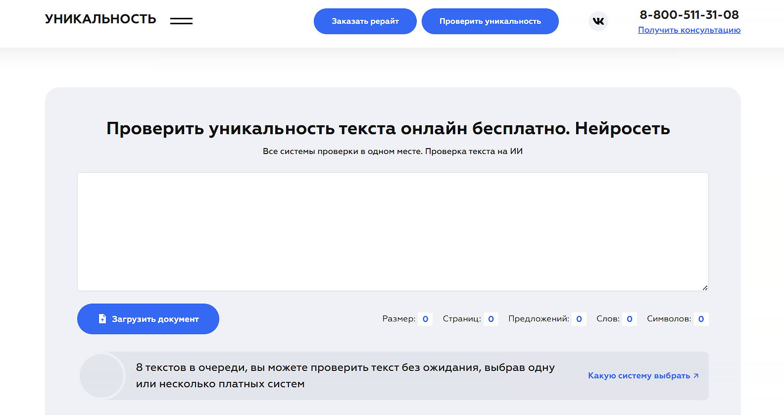 проверить уникальность рф