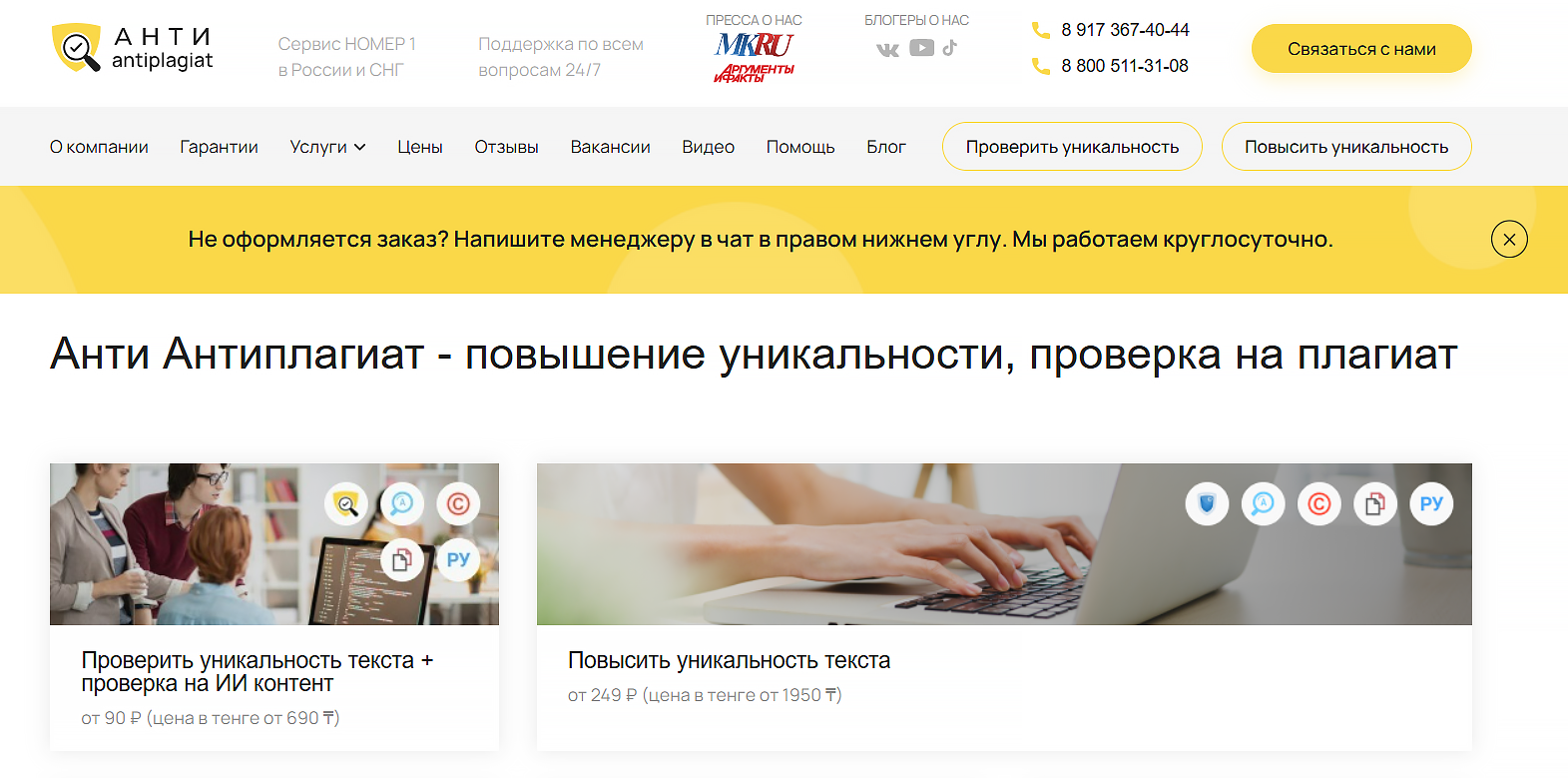 анти антиплагиат