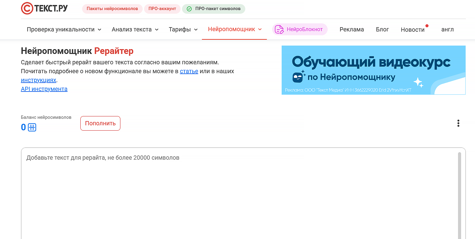 рерайт в текст ру