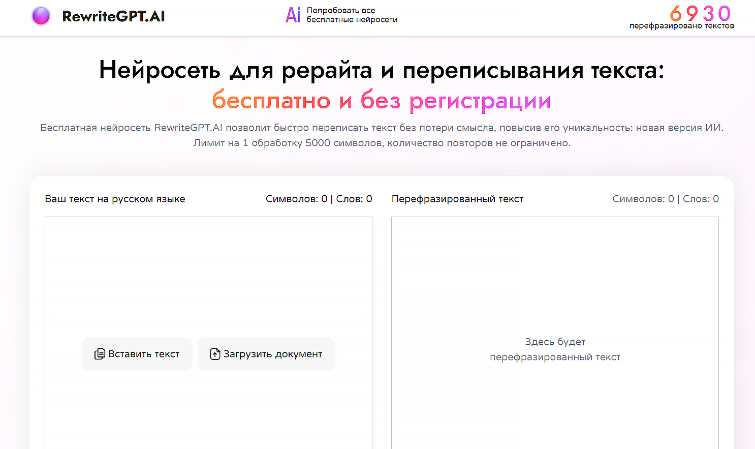 рерайт джипити аи