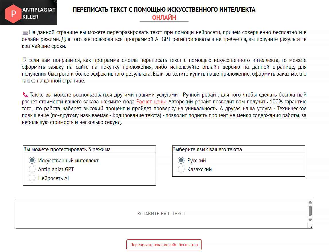 антиплагиат киллер рерайт с помощью нейросети