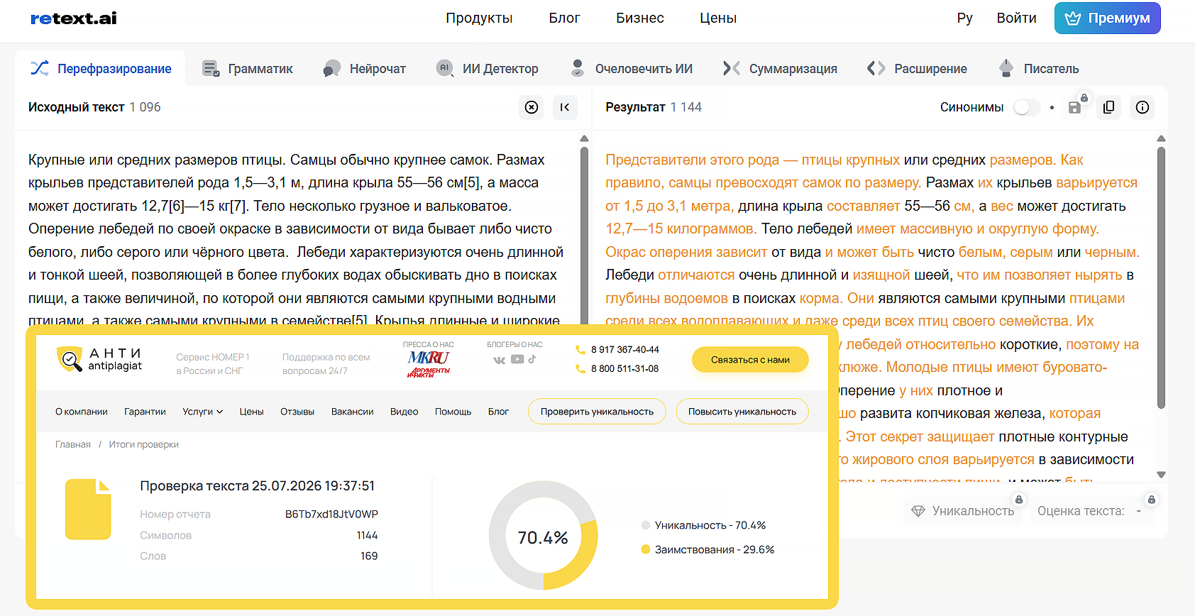 перефразирование ретекст аи