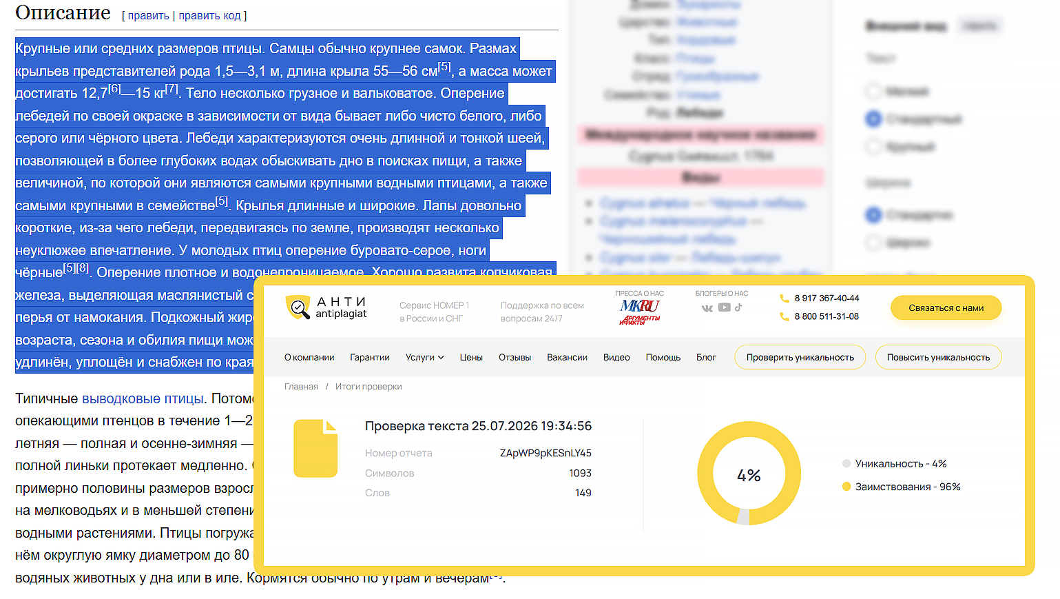 плохая оригинальность текста