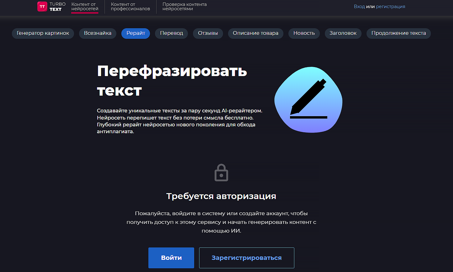 турботекст онлайн перефразирование