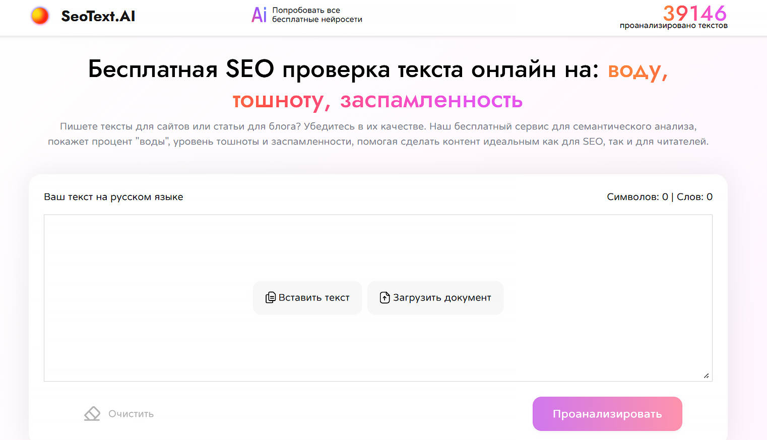 бесплатная сео проверка текста
