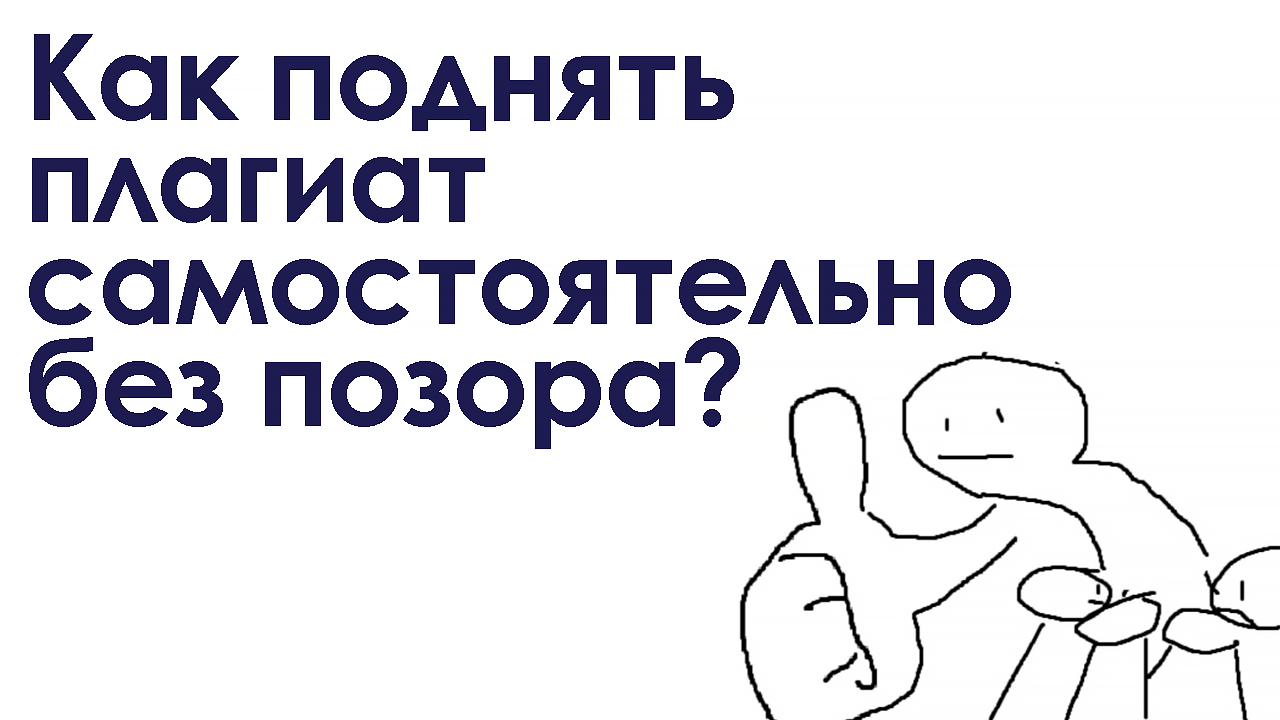 как повысить уникальность текста самостоятельно