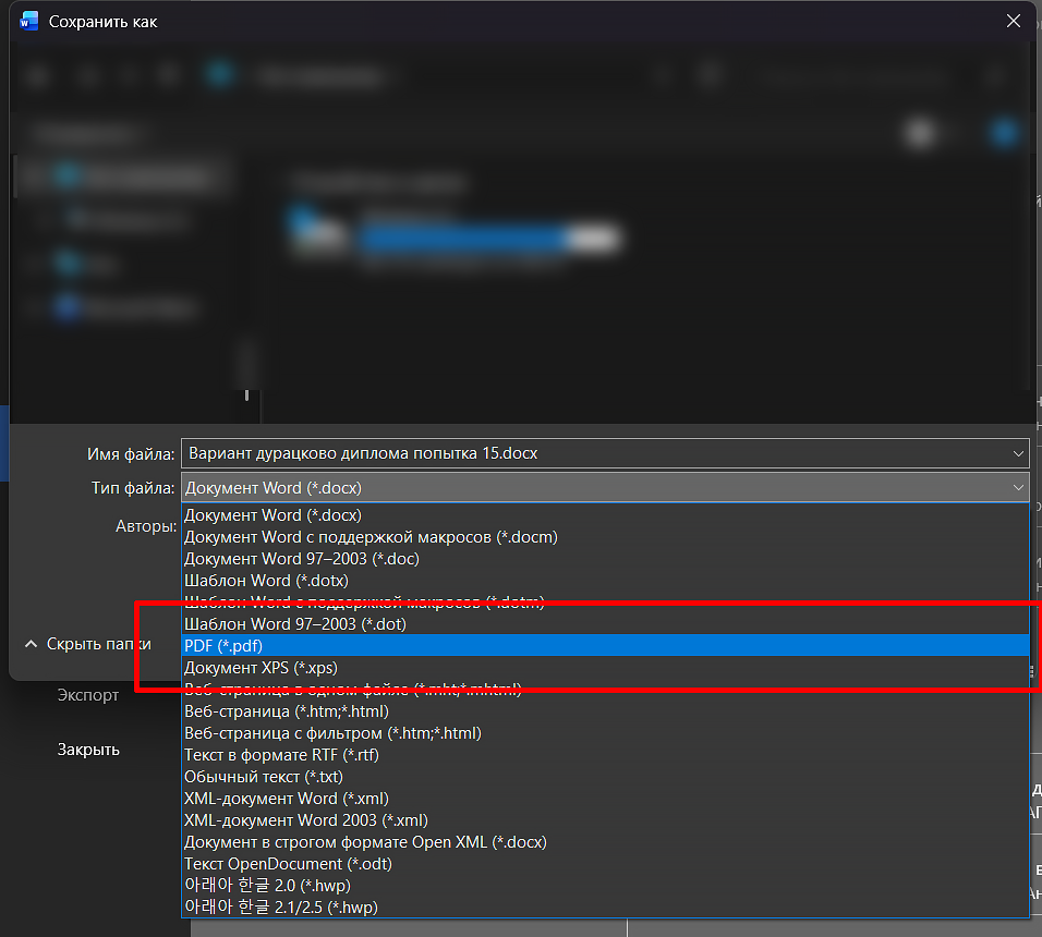 как сохранить ворд файл в пдф