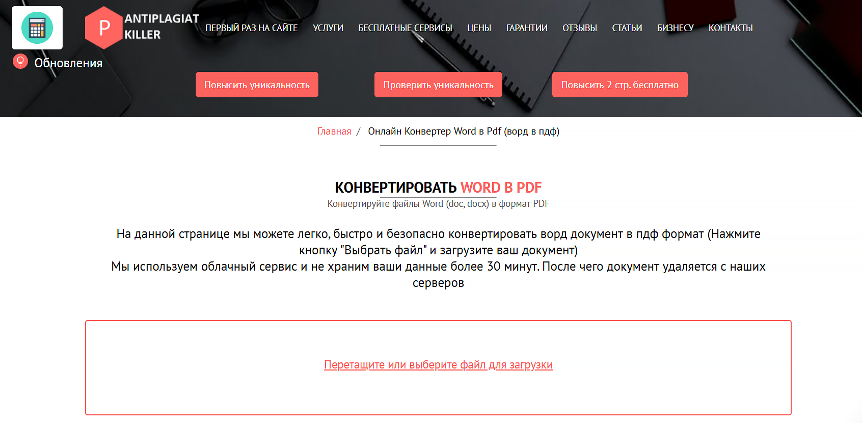 конвертер файла из ворд в пдф