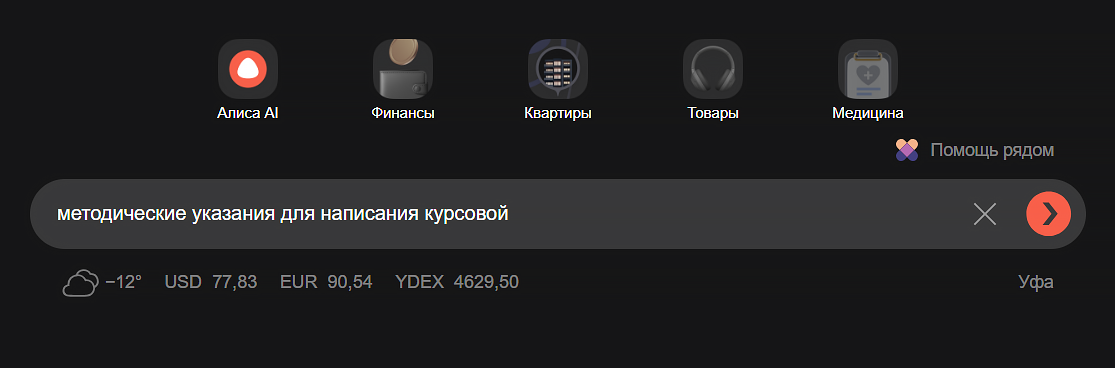 методические указания для написания курсовой работы